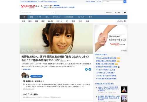 プロ野球・日本ハムファイターズの杉浦稔大投手の妻で、元テレビ東京アナウンサーの紺野あさ美さんが23日、自身のブログを通じて第3子の出産を報告した。