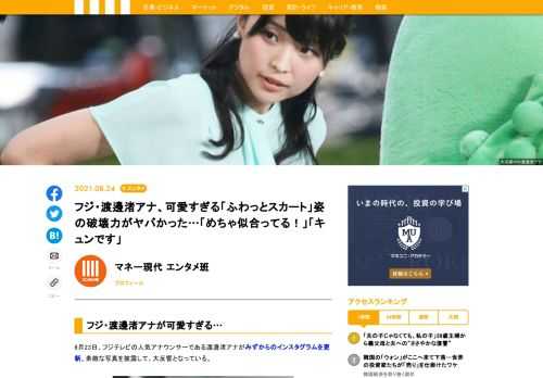 フジテレビの人気アナウンサーである渡邊渚アナがみずからのインスタグラムを更新。ファンの間で反響を呼んでいる。