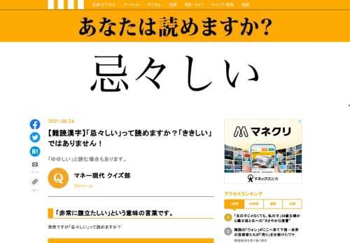 【難読漢字クイズ】「忌々しい」って読めますか？「腹立たしい、不吉だ」などの意味を持つ言葉です。