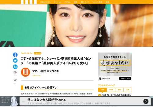 元女流棋士でフジテレビの期待の新人・竹俣紅アナが自身のインスタグラムを更新。美脚が目立つショートパンツ姿を披露し、話題になっている。