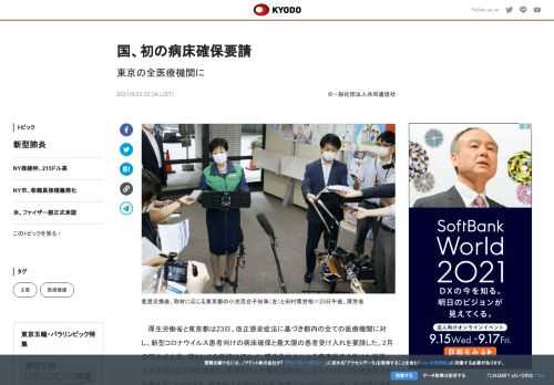 厚生労働省と東京都は23日、改正感染症法に基づき都内の全ての医療機関に対し、新型コロナウイルス患者向...