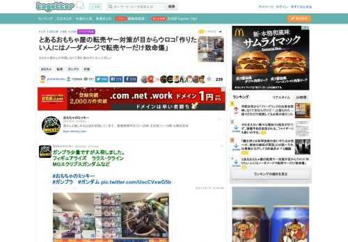 おもちゃ屋さんが対策しなくて済む世の中になってほしい