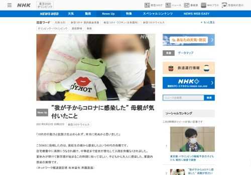 【NHK】「10代の行動力と拡散力を止められず。本当に死ぬかと思いました」子どもから大人に感染した家庭内感染の実情です