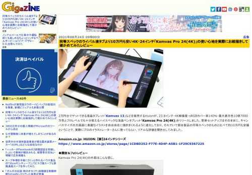 2万円台でゲットできる液晶タブレット「Kamvas 13」などを販売するHuionが、23.8インチ・4K解像度・sRGBカバー率140％・最大表示色10億7000万色とプロレベルでも十分使