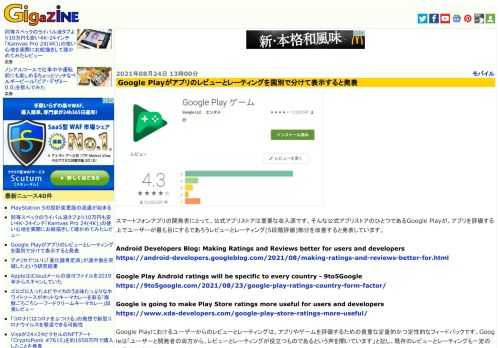 スマートフォンアプリの開発者にとって、公式アプリストアは重要な収入源です。そんな公式アプリストアのひとつであるGoogle Playが、アプリを評価する上でユーザーが最も目にするであろうレビューとレーティング(5段階評価)部分を改善すると発表しています。