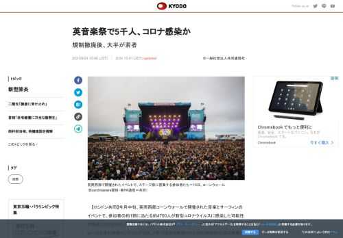 【ロンドン共同】今月中旬、英南西部コーンウォールで開催された音楽とサーフィンのイベントで、参加者の約...