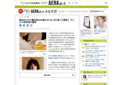 　新型コロナのデルタ株が猛威を振るうなか、同等の感染力を持つとされるラムダ株が空港検疫で検出され、新たな変異株襲来の可能性に警戒感が高まっている。次々に出現する変異株の特徴や、感染の今後の見通しについ...