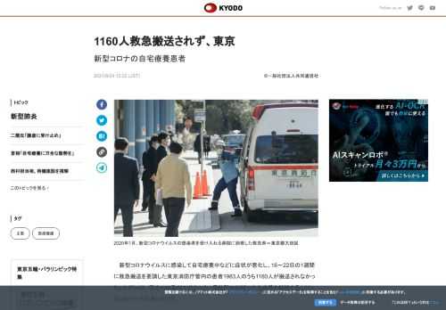 新型コロナウイルスに感染して自宅療養中などに症状が悪化し、16～22日の1週間に救急搬送を要請した東...