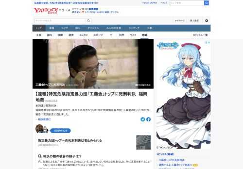 福岡地裁は、死刑を求刑されていた特定危険指定暴力団・工藤会のトップ・野村悟被告に死刑を言い渡した。被告ら2人は4つの事件で殺人や組織犯罪処罰法違反などの罪に問われていた。