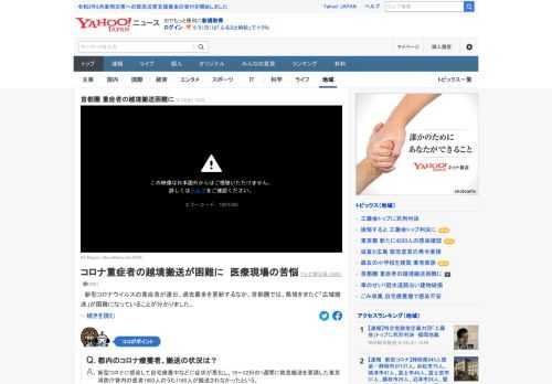 新型コロナの重症者について、首都圏では、県境をまたぐ「広域搬送」が困難になっていることが分かった。千葉県浦安市の病院は東京の重症者の受け入れ要請が数日おきに入るが、病床が埋まっているため、すべて断っているという。