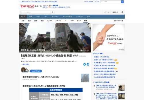 新型コロナウイルスについて、東京都は24日、新たに4220人の感染を発表した。現在入院している感染者のうち都の基準で「重症者」とされる人は268人だった。