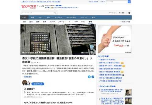 学校法人森友学園が開校を断念した小学校の建築工事を請け負った藤原工業が、学園前理事長の籠池泰典被告らに、未払いの工事代金などのうち1億円の損害賠償を求めた訴訟の判決が大阪地裁であった。横田典子裁判長は請求を棄却した。