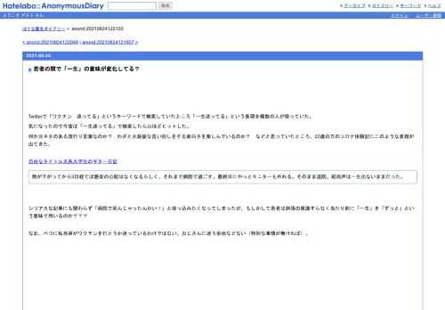 Twitterで「ワクチン　迷ってる」というキーワードで検索していたところ「一生迷ってる」という表現を複数の人が使っていた。気になったので今度…