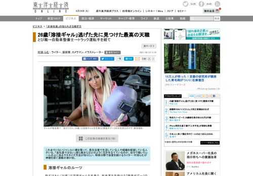 粉すけさん（26歳）は溶接ギャルを名乗る、板金業を手掛ける『勝倉ボデー』の女社長だ。勝倉ボデーは正式には板金塗装業であり、自動車やバイクの壊れた部分を修理したり、カスタムしたりするのが主な仕事だ。福井…