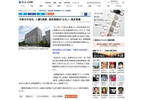 ツイッターで「差別主義者」「いじめの常習者」などと指摘されたのは名誉毀損（きそん）だとして、作家の竹田恒泰氏が紛争史研究家の山崎雅弘氏に５５０万円の損害賠償と投稿の削除などを求めた訴訟の控訴審判決が２４日、東京高裁であり、高橋譲裁判長は「各ツイートは公正な意見論評の表明」とし、竹田氏側の控訴を棄却した。