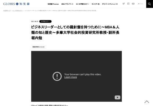 グロービス経営大学院 開学15周年記念セミナー 「ビジネスリーダーとしての羅針盤を持つために～MBA＆人類の知と歴史～」 （2021年8月11日開催／Zoomオンライン） 今、私たちが取り巻く環境は、テクノロジーの急速な進歩や、新型コロナウイルスの影響により…