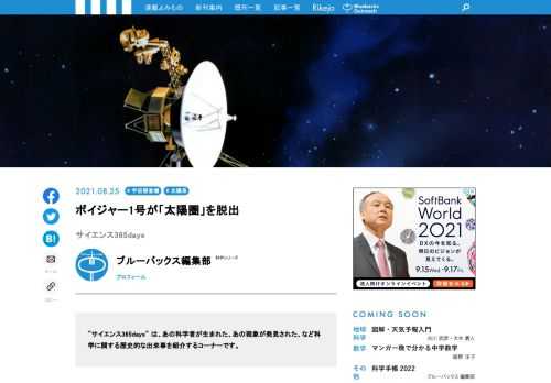 【サイエンス365days】は、「あの科学者が生まれた」、「あの現象が発見された」、「あの技術が発明された」など科学に関する歴史的な出来事を紹介する「この日なんの日」のコーナー  