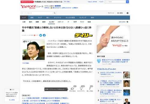 　パソナグループ会長で慶應大名誉教授の竹中平蔵氏が２４日までにツイッターを投稿し、「医療ムラを解体しないと、日本はよくならない」と指摘した。  　現在、全国的に新型コロナウイルスの感染者が拡大し、特