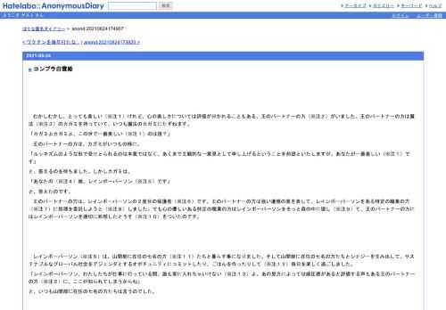 　むかしむかし、とっても美しい（※注１）けれど、心の美しさについては評価が分かれることもある、王のパートナーの方（※注２）がいました…