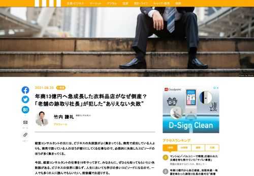 経営コンサルタントの元には、ビジネスの失敗談がよく集まってくる。商売で成功している人よりも、商売で困っている人のほうが頼りにしてくる仕事なので、必然的に失敗したエピソードのほうが多く集まってくる。今回、経営コンサルタントの仕事を18年やってきて、みなさんに、ぜひとも知ってもらいたい失敗談がある。ビジネスの世界に限らず、人生においても学びの多いエピソードになるので、一人でも多くの人に読んでもらいたい。前後編でお送りする。