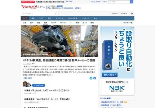 東南アジアでの新型コロナ感染再拡大に伴う部品調達の停滞で、自動車各社が減産を迫られている。ベトナムやマレーシアで部品メーカーの生産が滞り、一部で半導体不足も響くという。