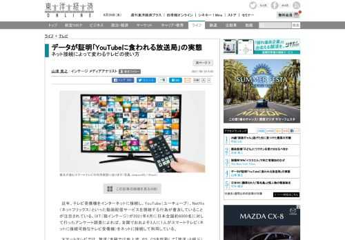 近年、テレビ受像機をインターネットに接続し、YouTube（ユーチューブ）、Netflix（ネットフリックス）といった動画配信サービスを視聴する行為が普及していることが注目されている。IXT（現インテージ）が2021年4…