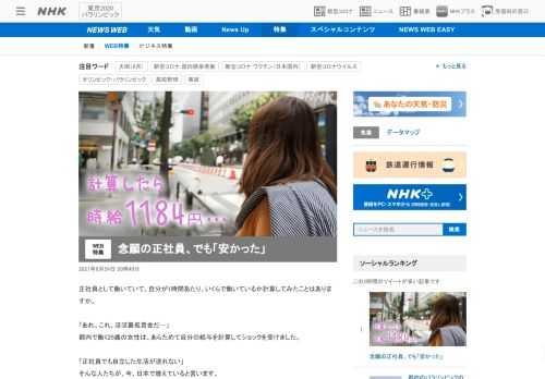 【NHK】正社員になっても最低賃金に近い時給で働く人は増加の傾向に。アルバイトと正社員、どちらの働き方がよかったのか…？