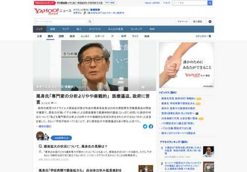 政府の新型コロナウイルス感染症対策分科会の尾身茂会長は25日、デルタ株による感染爆発で医療体制の逼迫（ひっぱく）を招いた政府の対応について「専門家の分析よりは時々やや楽観的な状況分析をされたのではないのか」と苦言を呈した。