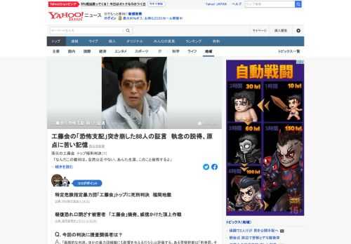 福岡地裁が、特定危険指定暴力団「工藤会」トップに死刑判決を言い渡した裁判。検察が目指したのは、トップの指示を絶対とする工藤会の内情や被告らの関与が推認できる事実の立証。公判には検察側だけで延べ88人の証人が出廷した。