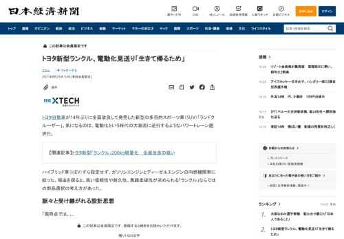 トヨタ自動車が14年ぶりに全面改良して発売した新型の多目的スポーツ車（SUV）「ランドクルーザー」。気になるのは、電動化という時代の大潮流に逆行するようなパワートレーン選択だ。ハイブリッド車（HEV）すら設定せず、ガソリンエンジンとディーゼルエンジンの内燃機関車に絞った。理由を探ると、高い信頼性や耐久性、悪路走破性が求められる「ランクル」ならではの部品選択の考え方があった。