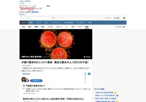 沖縄県は25日、県内で新型コロナウイルスに809人が感染したと発表した。これまでの最多は19日に記録した768人。県内では12日に初めて700人を超えてから最多更新は今回で5回目となる。その間、700人以上の日が前日までに計7日あった。