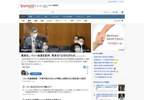 政府の分科会の尾身会長は、IOCのバッハ会長が再来日したことについて「なんでわざわざ来るのか。常識で判断できるはずだ」と批判した。尾身氏は、政府が国民にテレワークや外出自粛を要請している中での再来日を疑問視。