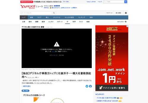 政府が、9月に発足する「デジタル庁」の事務方トップに、一橋大学名誉教授の、石倉洋子氏をあてる方向で最終調整していることがわかった。IT企業幹部の伊藤穣一氏を起用する案は、見送りになっていた。