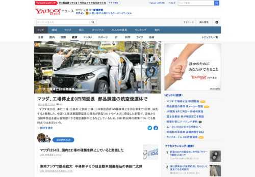 マツダは25日、本社工場（広島市）と防府工場（山口県防府市）の操業停止を28日朝まで3日間、延長すると発表した。中国の空港職員が新型コロナウイルスに感染した影響で、部品を運ぶ貨物便に引き続き運休が出るなどしているため。