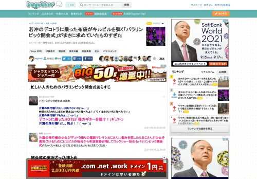 ストーリーの一貫性もあり、日本らしさも随所に詰まった開会式でした。