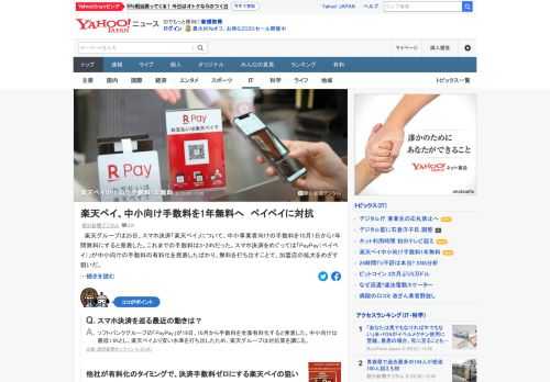 楽天グループは、スマホ決済「楽天ペイ」について、中小事業者向けの手数料を10月1日から1年間無料にすると発表した。これまでの手数料は3.24%だった。スマホ決済を巡っては「PayPay」が中小向けの手数料の有料化を発表したばかり。