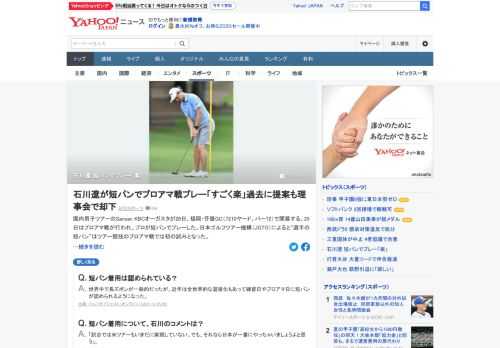 国内男子ツアーSansan KBCオーガスタのプロアマ戦が25日行われ、プロが短パンでプレーした。日本ゴルフツアー機構によると、ツアー競技のプロアマ戦では初の試み。石川遼は「すごく楽」とコメント。