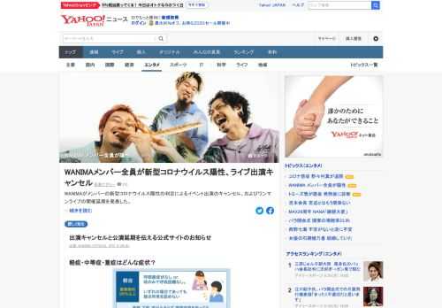 WANIMAがメンバーの新型コロナウイルス陽性の判定によるイベント出演のキャンセル、およびワンマンライブの開催延期を発表した。全員が新型コロナウイルス陽性と判断されたという。