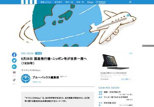 【サイエンス365days】は、「あの科学者が生まれた」、「あの現象が発見された」、「あの技術が発明された」など科学に関する歴史的な出来事を紹介する「この日なんの日」のコーナー  