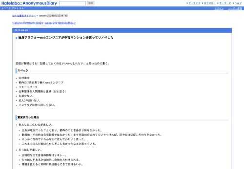 記憶が鮮明なうちに記録しておくのはいいかもしれない、と思ったので書く。スペック30代後半都内のIT系企業で働くwebエンジニアリモートワーク仕…