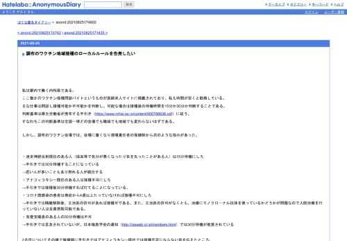 私は都内で働く内科医である。ここ数か月ワクチン接種問診バイトというものが医師求人サイトに掲載されており、私も時間が空くと勤務している…