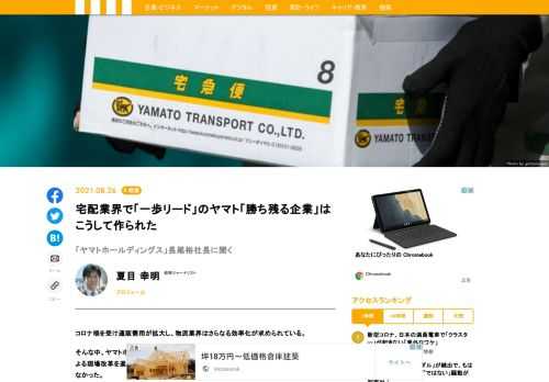 コロナ禍を受け通販需用が拡大し、物流業界はさらなる効率化が求められている。そんな中、ヤマトホールディングスの長尾裕社長（55歳）は、数年前からAIなどデジタル化による現場改革を進める。ただし、現場叩き上げ社長の改革はただデジタルに頼ったものではなかった。