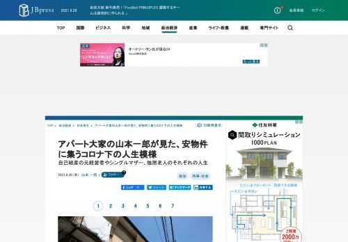 投資家、作家、ブロガーで知られる山本一郎氏は東京都下にアパートを所有している。その物件に住む住民と、コロナ下の日常について書き下ろした。都会のアパートには、様々な人生が交錯している。(1/7)