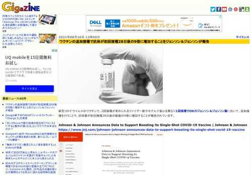 新型コロナウイルスのワクチンで、2回接種が求められるファイザー製やモデルナ製とは異なり1回接種でOKのジョンソン＆ジョンソン製において、追加接種を行うことで、抗体数が初回接種28日後の数値の9倍に増加することが報告されています。