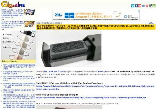 Intelから第11世代Coreプロセッサ(Tiger Lake)を搭載したゲーマー向けベアボーンキットの「NUC 11 Extreme Kit(コードネーム：Beast Canyon)」が2021年第3四半期に登場します。一足先に実機を借りることができたので使ってみたわけですが、文字通り見たことないような超特殊な化粧箱に使う前から圧倒されました。