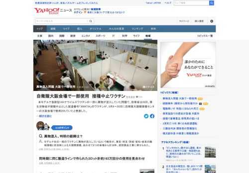 米モデルナ製新型コロナウイルスワクチンの一部に異物が混入していた問題で、厚生労働省が接種中止とした製造番号のワクチンの一部が、自衛隊大規模接種センターの大阪会場で使用されていたことが26日、防衛省への取材で分かった。