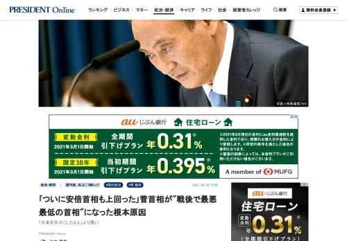 菅首相は終わった。8月22日に投開票が行われた横浜市長選で、菅首相が強く推した小此木八郎元国家公安委員長が敗れたと報じられた時、多くの有権者はそう思ったはずである。ところが新聞各紙の政局予測を読むと、…