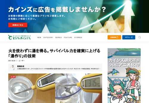火を使わずにお湯を作る方法をご紹介します。災害時など、電気やガスが止まってしまい火が使えない場面でお湯が必要になったとき。そんな「もしも」の事態に備えて、火を使わずにお湯を作る方法をいくつか知っておくと安心です。今回は、「太陽光」「摩擦熱」「モバイルバッテリー」「化学反応」を使ったお湯の作り方を紹介します。