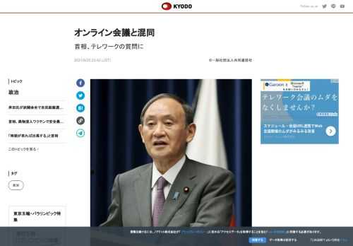菅義偉首相が25日の記者会見でテレワークについて問われた際、オンライン会議と取り違えて回答する一幕が...