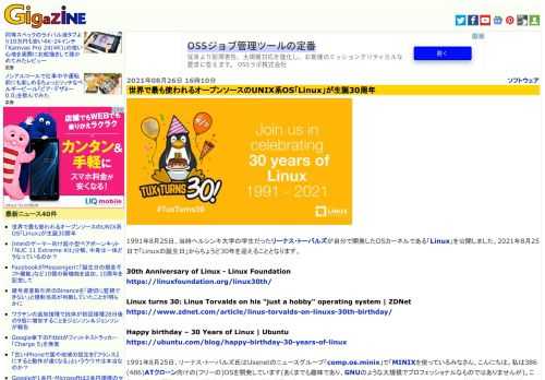 1991年8月25日、当時ヘルシンキ大学の学生だったリーナス・トーバルズが自分で開発したOSカーネルである「Linux」を公開しました。2021年8月25日で「Linuxの誕生日」からちょうど30年を迎えることとなります。